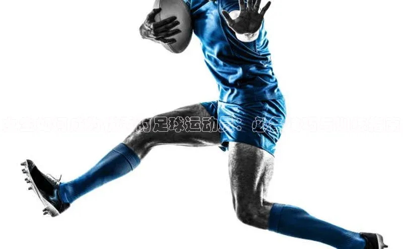 门徒注册平台百度学术女生如何成为优秀的足球运动员：必备技巧与训练指南