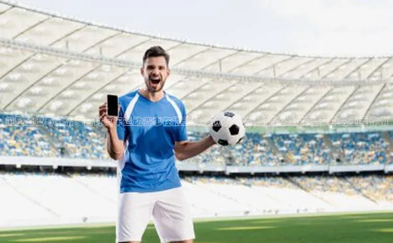 重塑速度与激情：探讨汽车运动赛事在推动科技进步、文化传承及经济繁荣中的重要作用