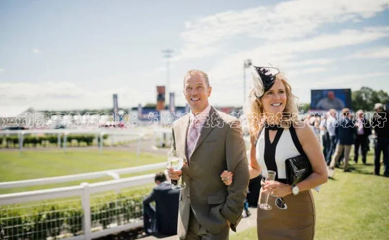 运动赛事免征新政：为体育爱好者带来福音的税收利好