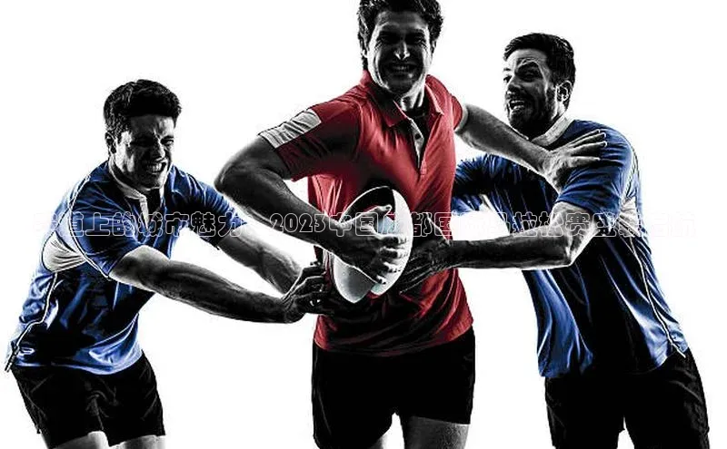 赛道上的城市魅力：2023中国成都国际马拉松赛盛装启航