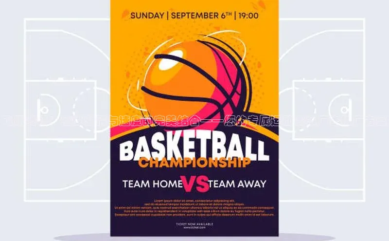 飞跃赛场：感受激情与速度的完美结合——您的专属运动赛事广告推广方案